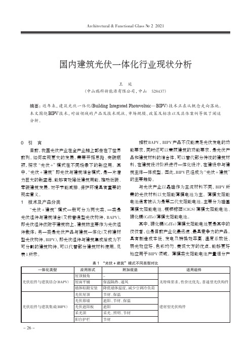 国内建筑光伏一体化行业现状分析