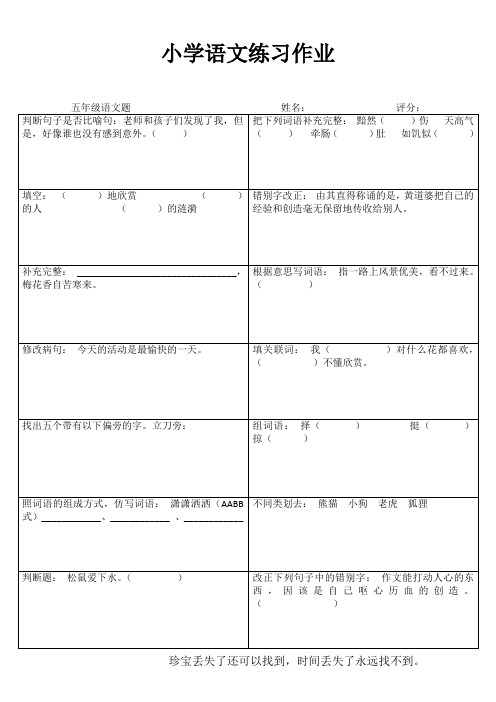 小学五年级语文精作细练II (68)