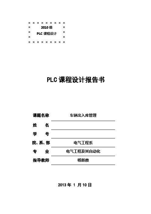 plc车辆出入库