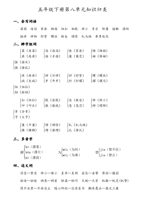 部编版小学语文五年级下册第八单元基础知识复习