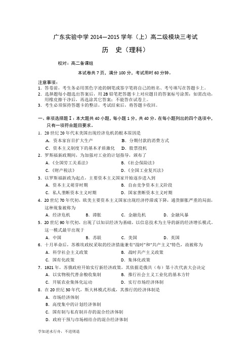 2014人教版高二上学期理科历史期末试卷及答案