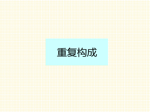 平面设计构成形式——重复、渐变、特异