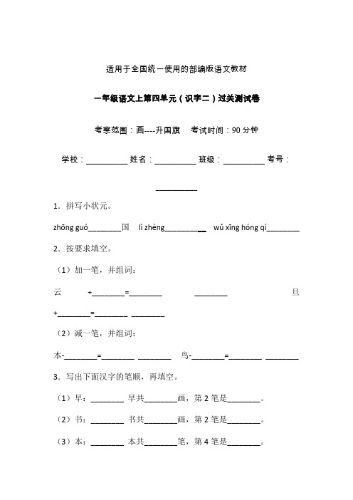 一年级上册语文试题-第四单元识字二单元检测卷人教部编版含答案