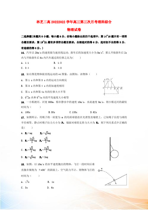 西藏自治区林芝市第二高级中学2022届高三物理上学期第三次月考试题