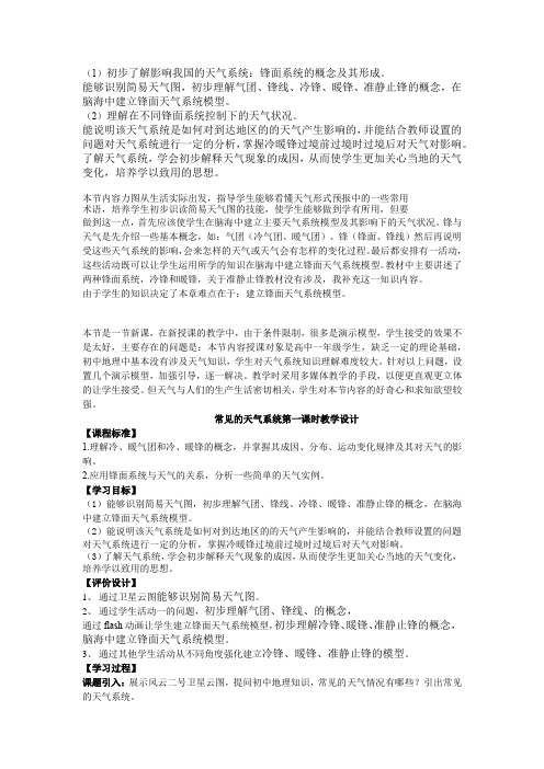 高中地理_常见的天气系统第一课时教学设计学情分析教材分析课后反思