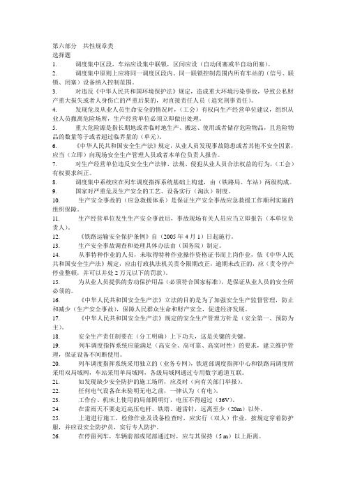 信号工第六部分共性规章类