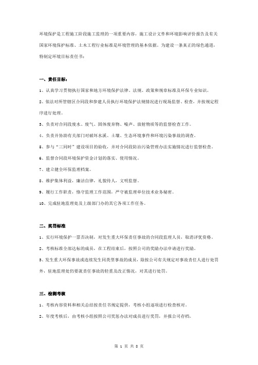 环境保护目标责任书范本