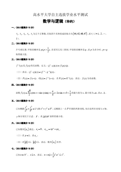 华约自主招生能力测试数学试题