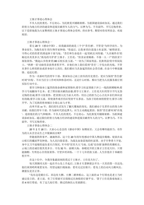 王继才事迹心得体会