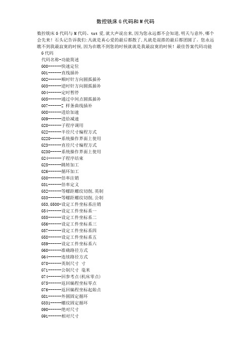 数控铣床G代码和M代码