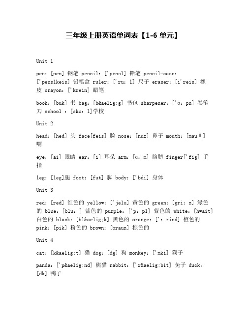 三年级上册英语单词表【1-6单元】