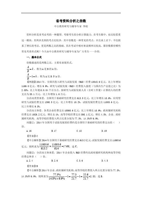 省考资料分析之倍数