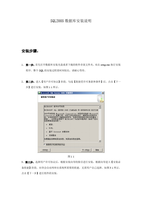 SQL2005数据库安装说明