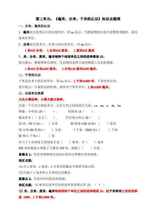 青岛版二年级下册数学第3单元知识点梳理