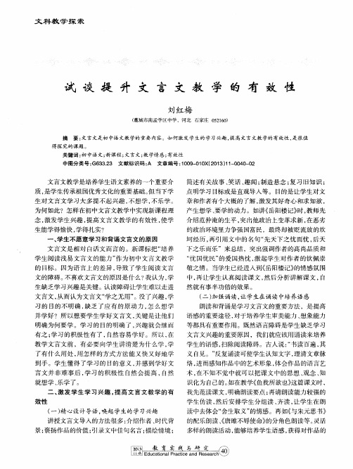 试谈提升文言文教学的有效性