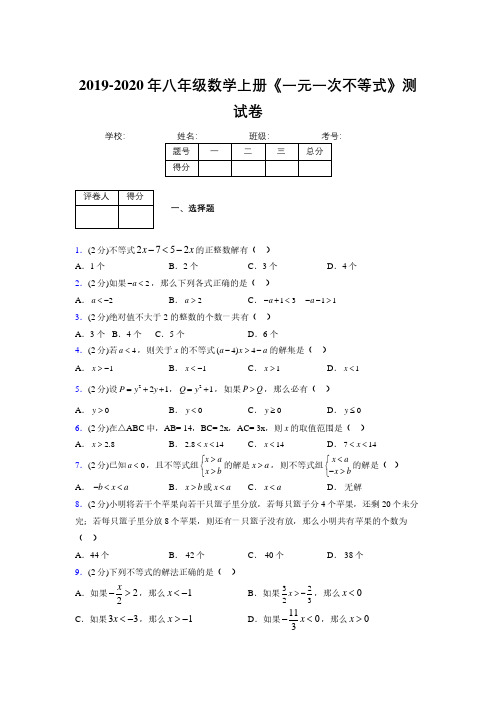 2019-2020初中数学八年级上册《一元一次不等式》专项测试(含答案) (994)