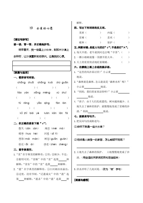 苏教版小学语文四年级下册《19云雀的心愿》练习