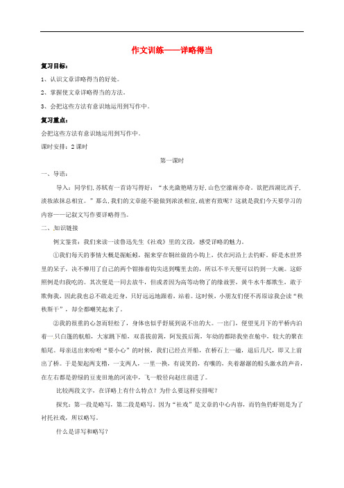 江苏省镇江市中考语文 14 作文训练——详略得当导学案