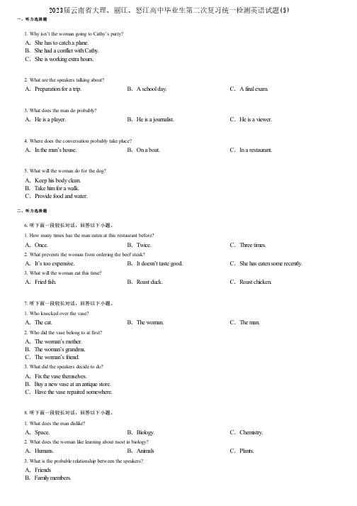 2023届云南省大理、丽江、怒江高中毕业生第二次复习统一检测英语试题(5)