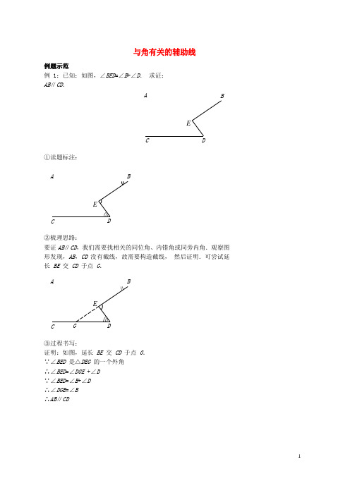 2017_2018八年级数学上册综合训练与角有关的辅助线习题新版新人教版20180820276