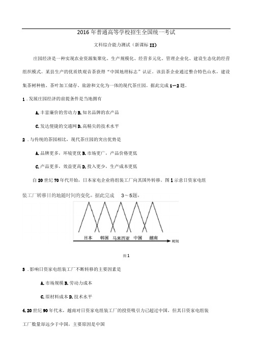 2016年全国高考地理新课标2卷含答案高清版