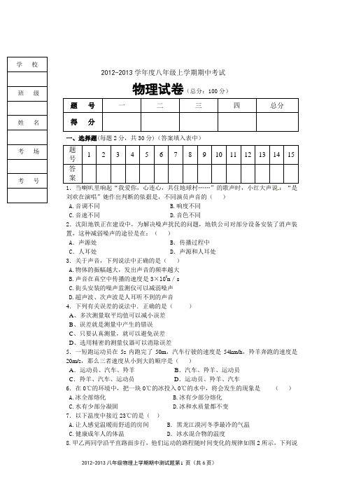 2012-2013年八年级期中考试物理试题