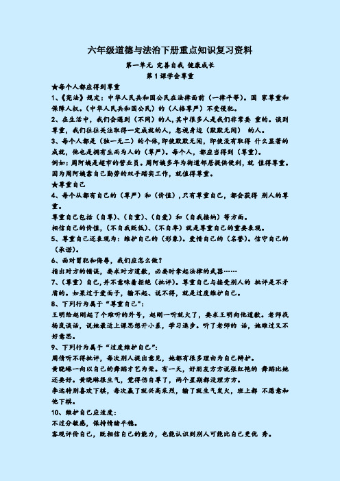 六年级道德与法治下册重点知识复习资料