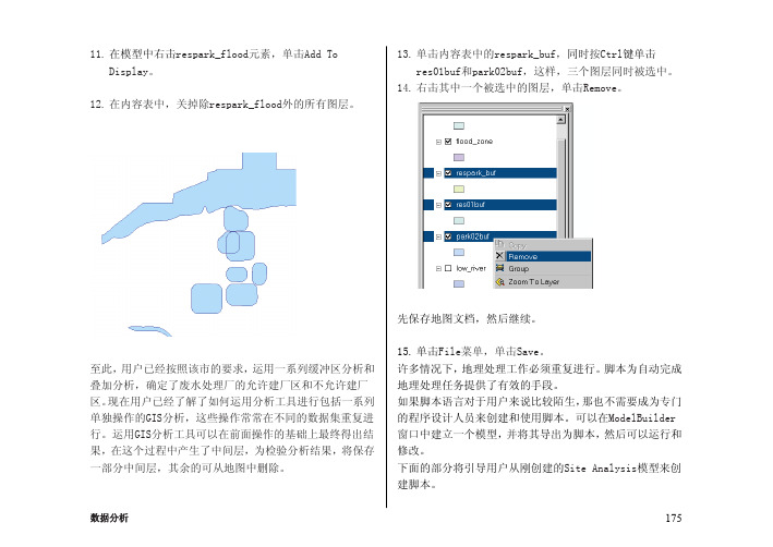 ArcGIS 从入门到精通基础教程_部分3