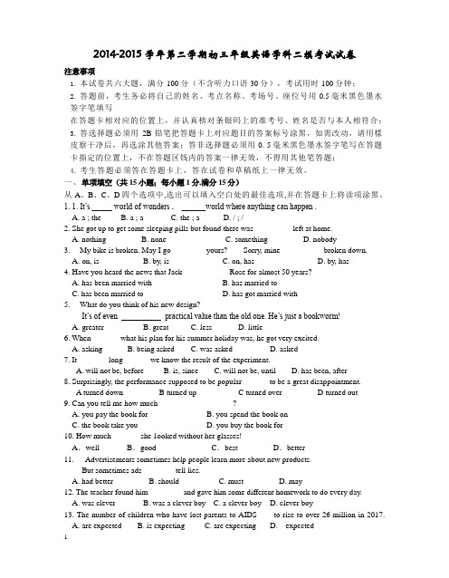 2014-2015学年第二学期初三年级英语学科二模考试试卷附答案