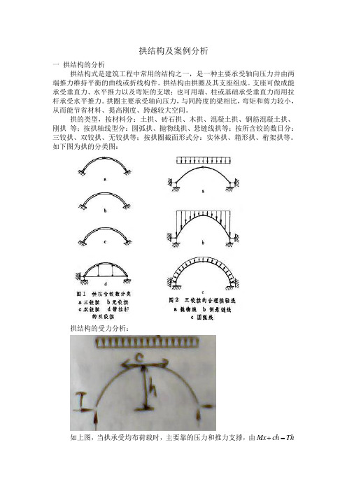 拱结构分析