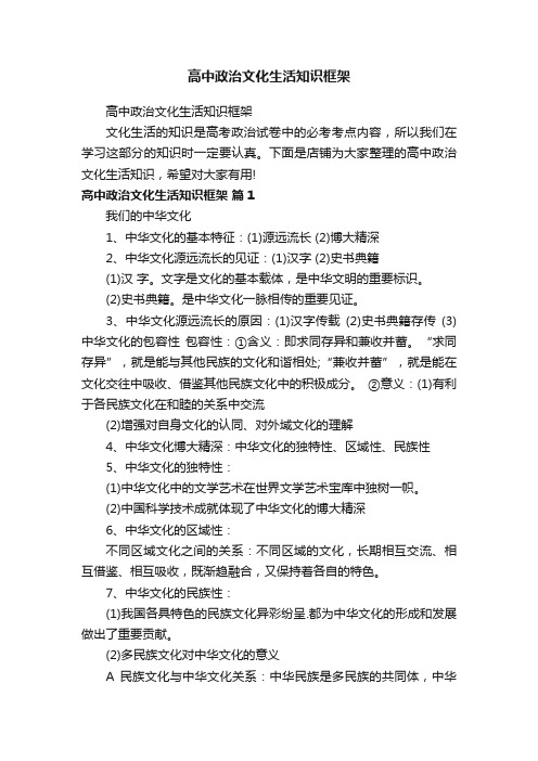 高中政治文化生活知识框架