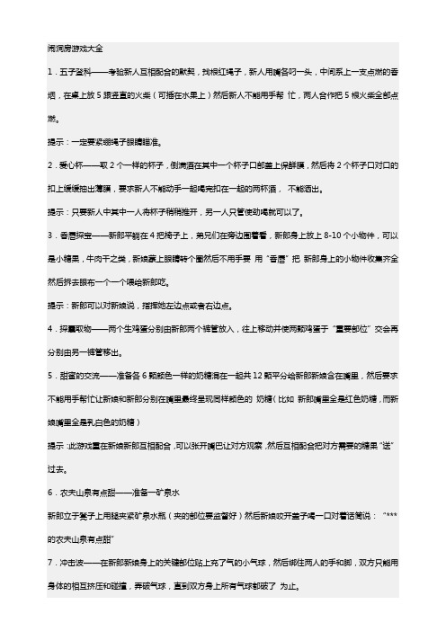 闹洞房游戏大全