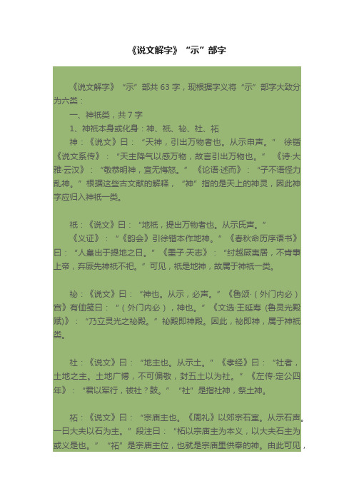 《说文解字》“示”部字