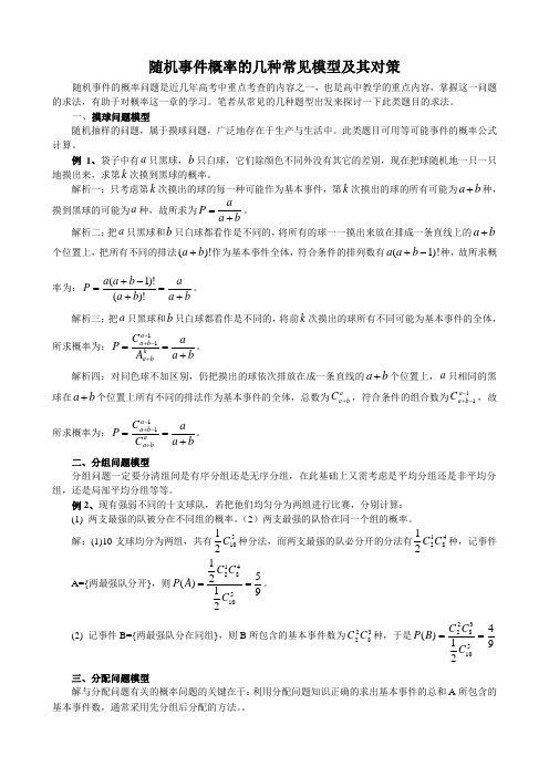 随机事件概率的几种常见题型及其对策