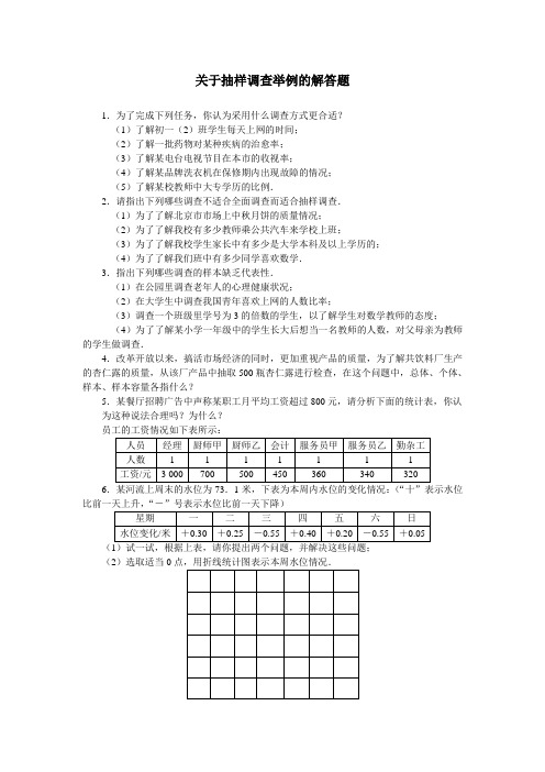 关于抽样调查举例的解答题