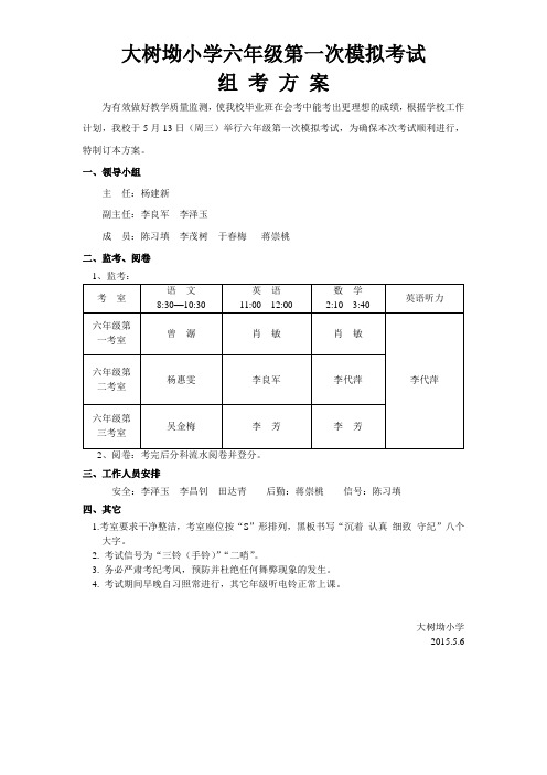 组考方案