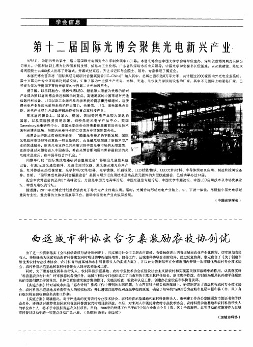 西运城市科协出台方案激励农技协创优