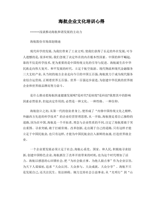 海航企业文化