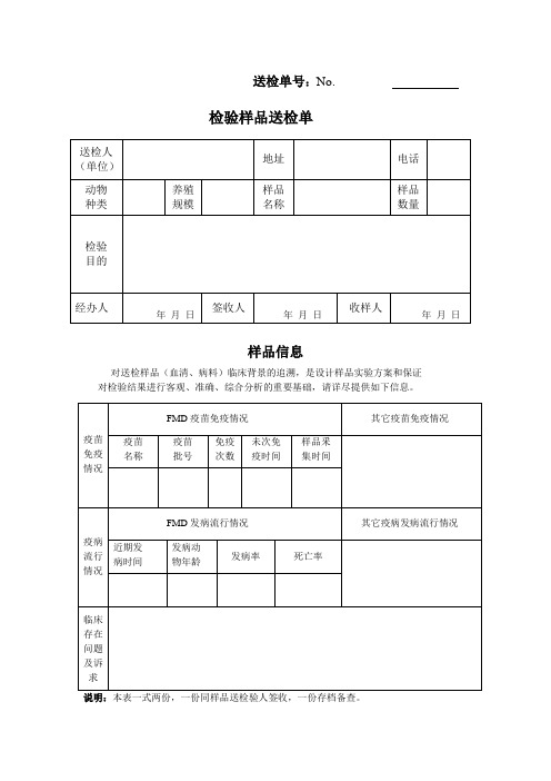 中农威特检验样品送检单