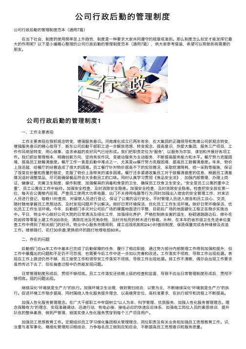 公司行政后勤的管理制度