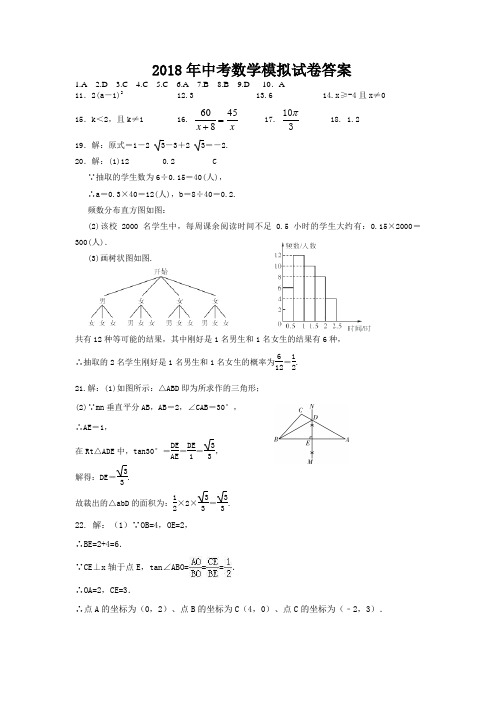 甘肃省张掖市甘州区2018年中考数学模拟试卷答案