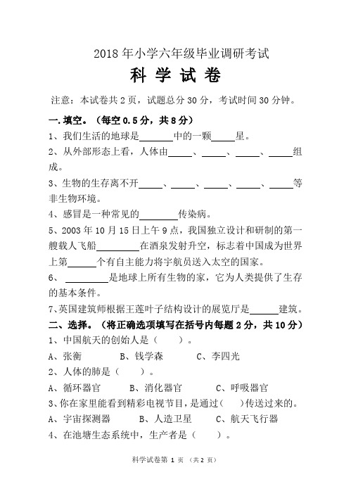 冀教版六年级科学下册试卷及答案