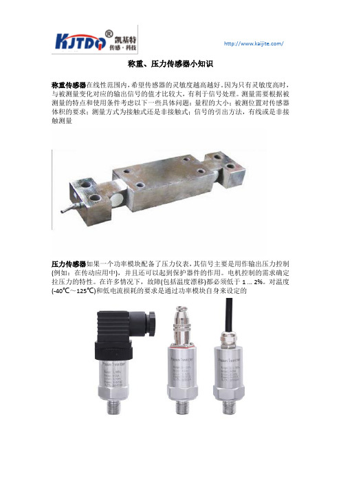 称重、压力传感器小知识