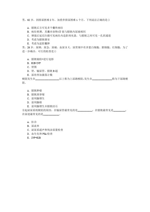 泌尿外科学(医学高级)梗阻章节练习(2014-12-27)