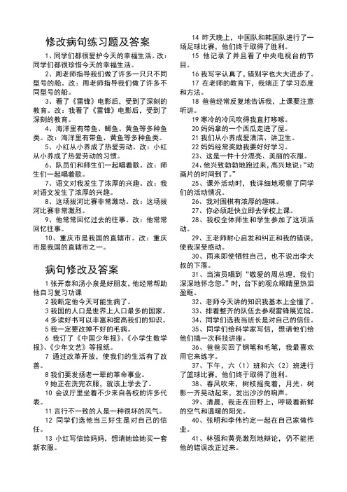 修改病句练习题及答案