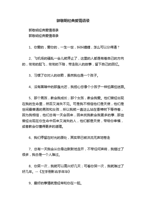 郭敬明经典爱情语录