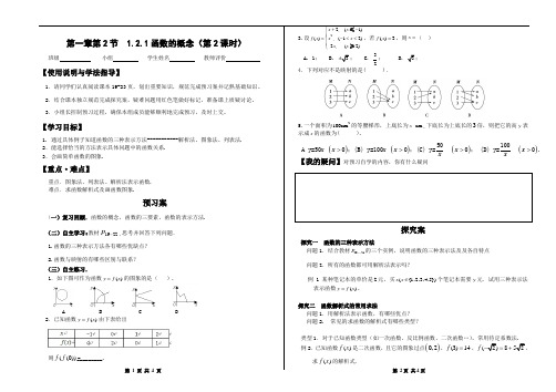 数学高效课堂导学案-函数的概念