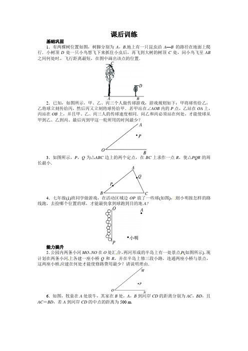 人教版八年级上册数学13.4 课题学习 最短路径问题 课后训练及答案解析