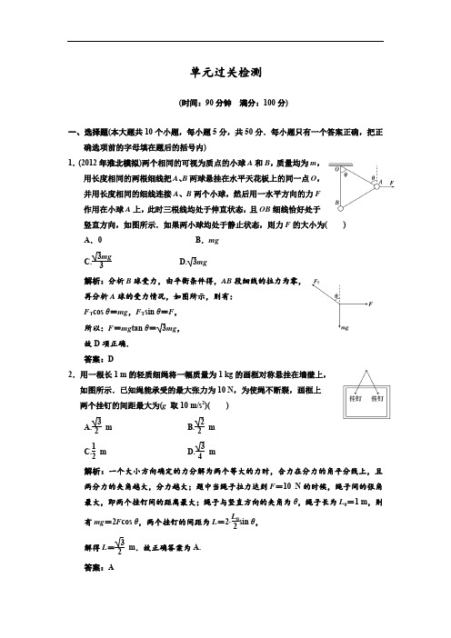 2013届《高考领航》高考物理一轮复习测试2单元过关检测