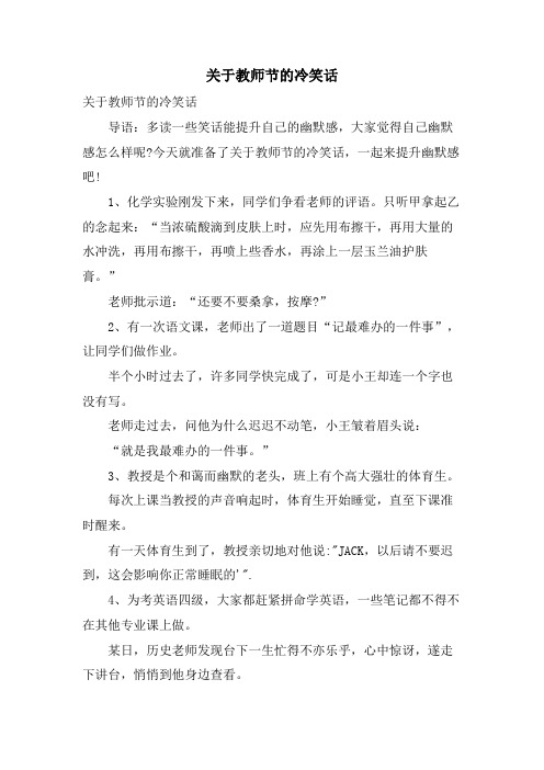 关于教师节的冷笑话